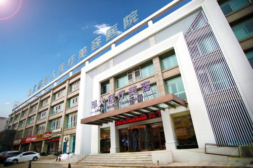 太原軍大醫療美容醫院