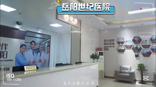 選擇岳陽(yáng)世紀(jì)醫(yī)院男科,擁抱健康美好生活